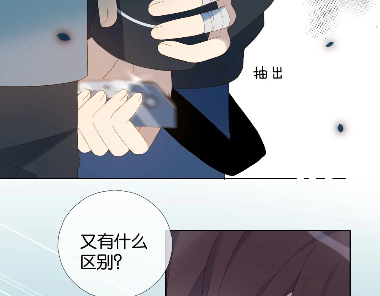 第46话 谁欺负你了 第47页