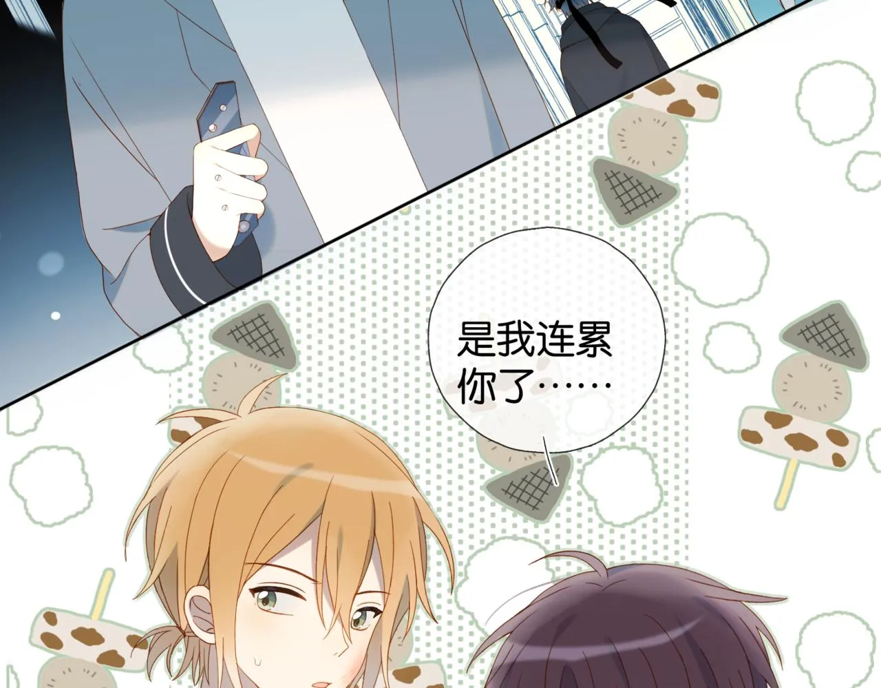 第46话 谁欺负你了 第60页