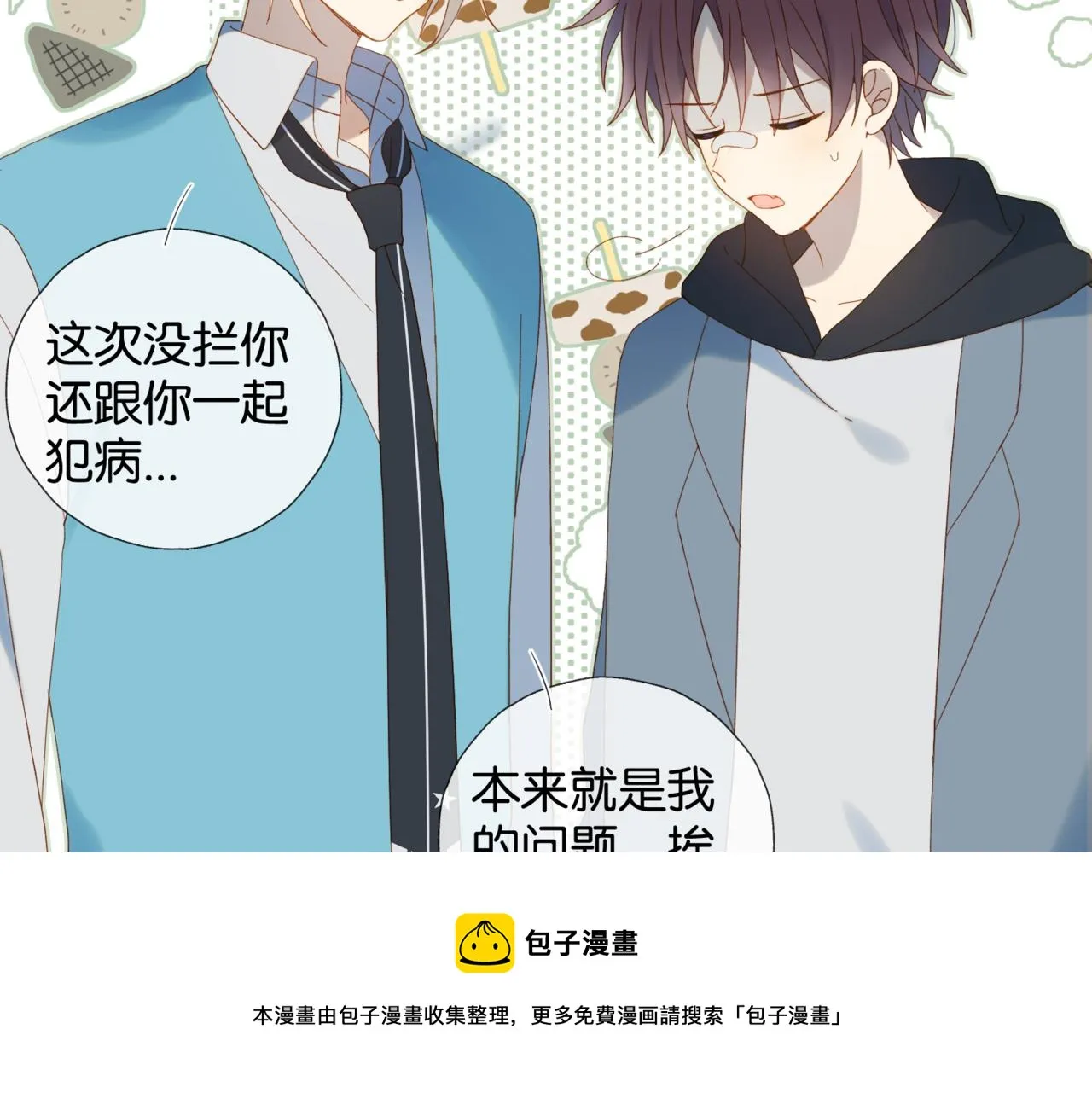 第46话 谁欺负你了 第61页