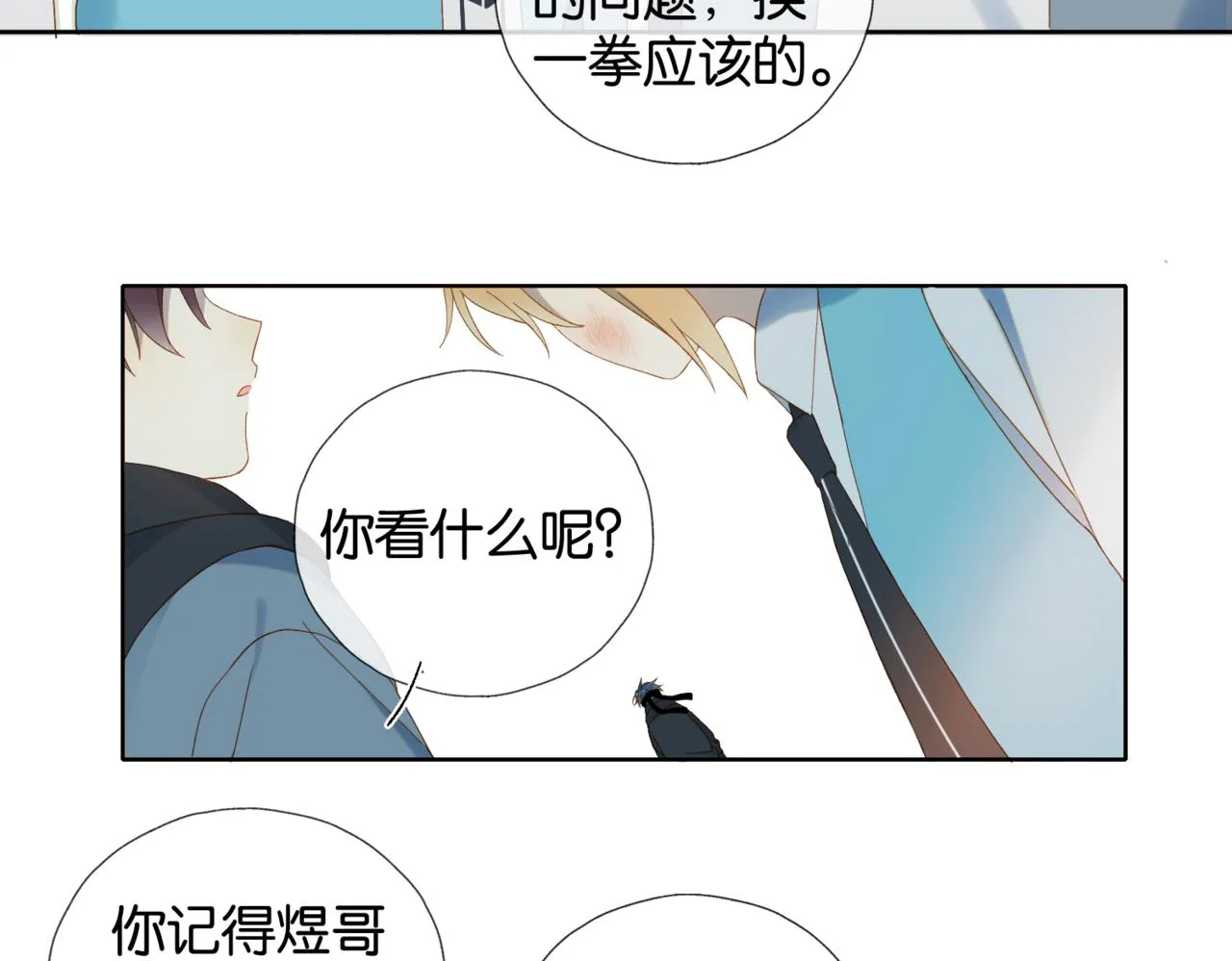 第46话 谁欺负你了 第62页