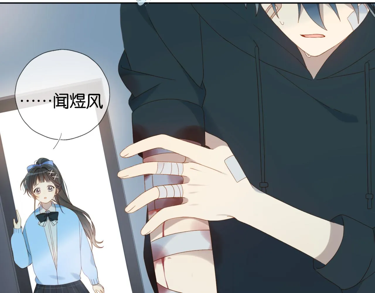 第46话 谁欺负你了 第71页