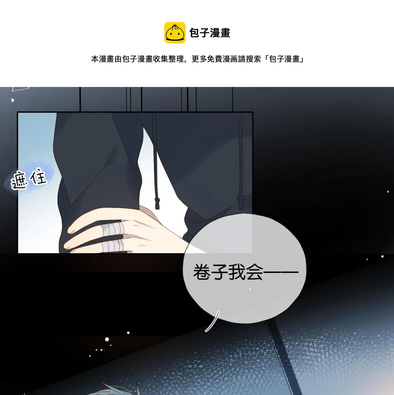 第46话 谁欺负你了 第73页