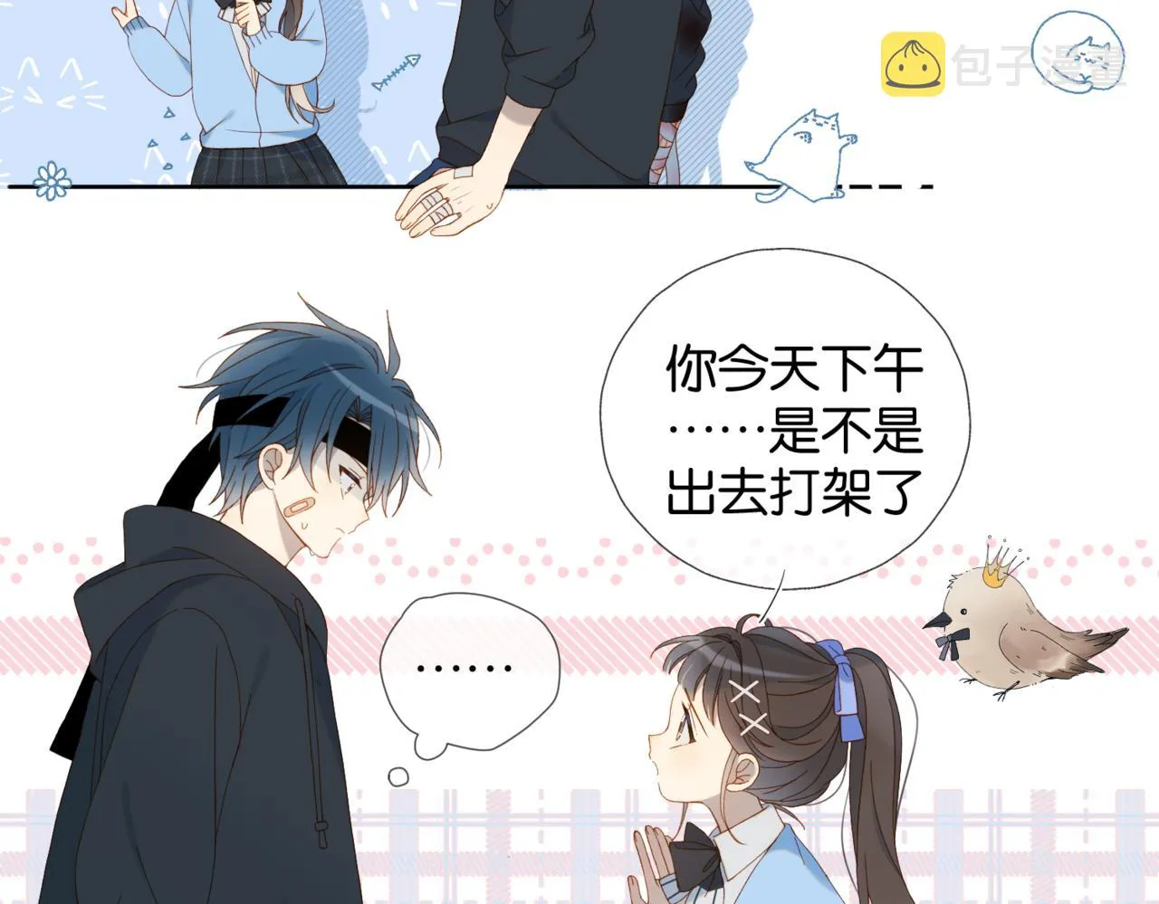 第46话 谁欺负你了 第79页