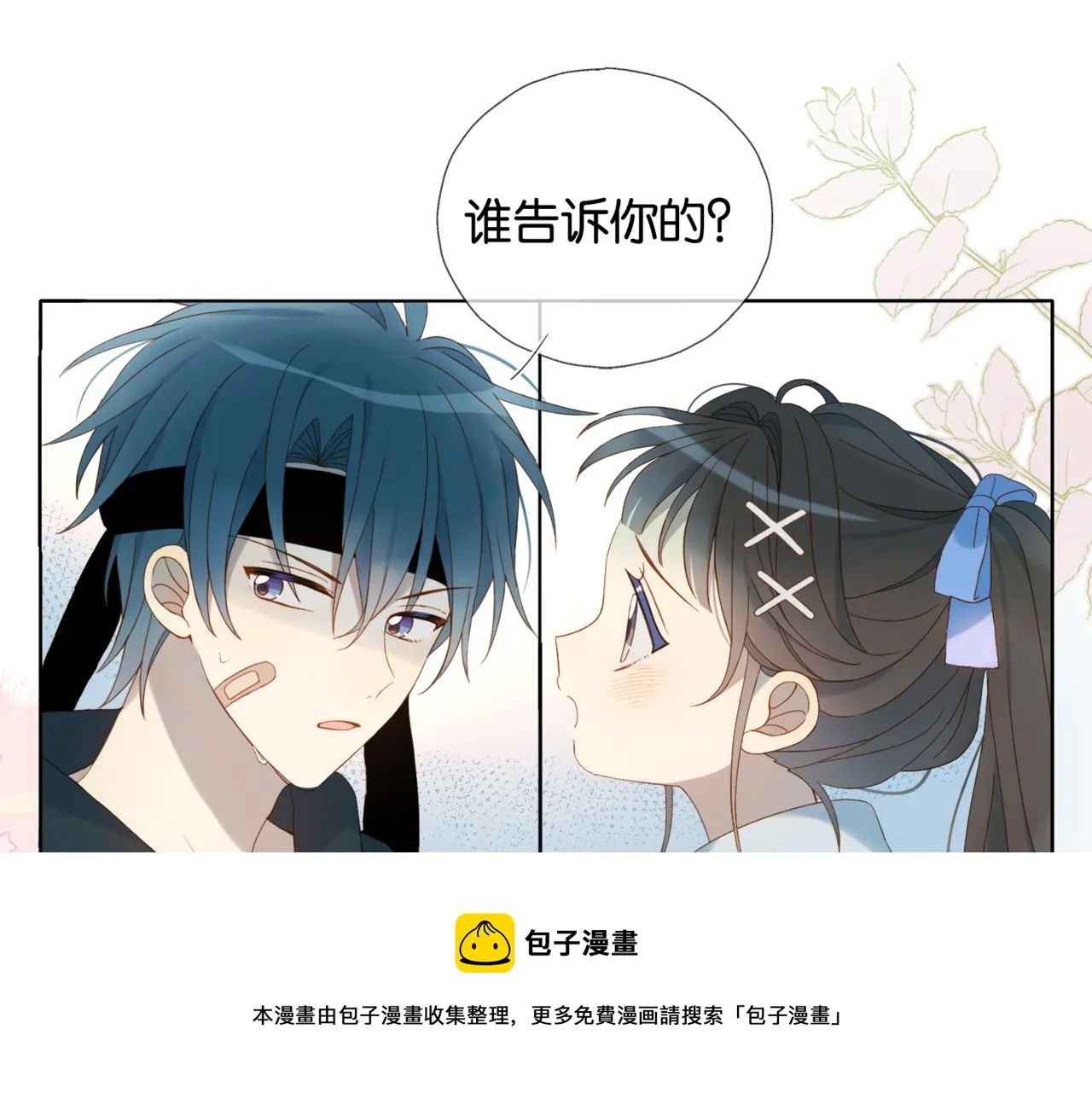 第46话 谁欺负你了 第81页