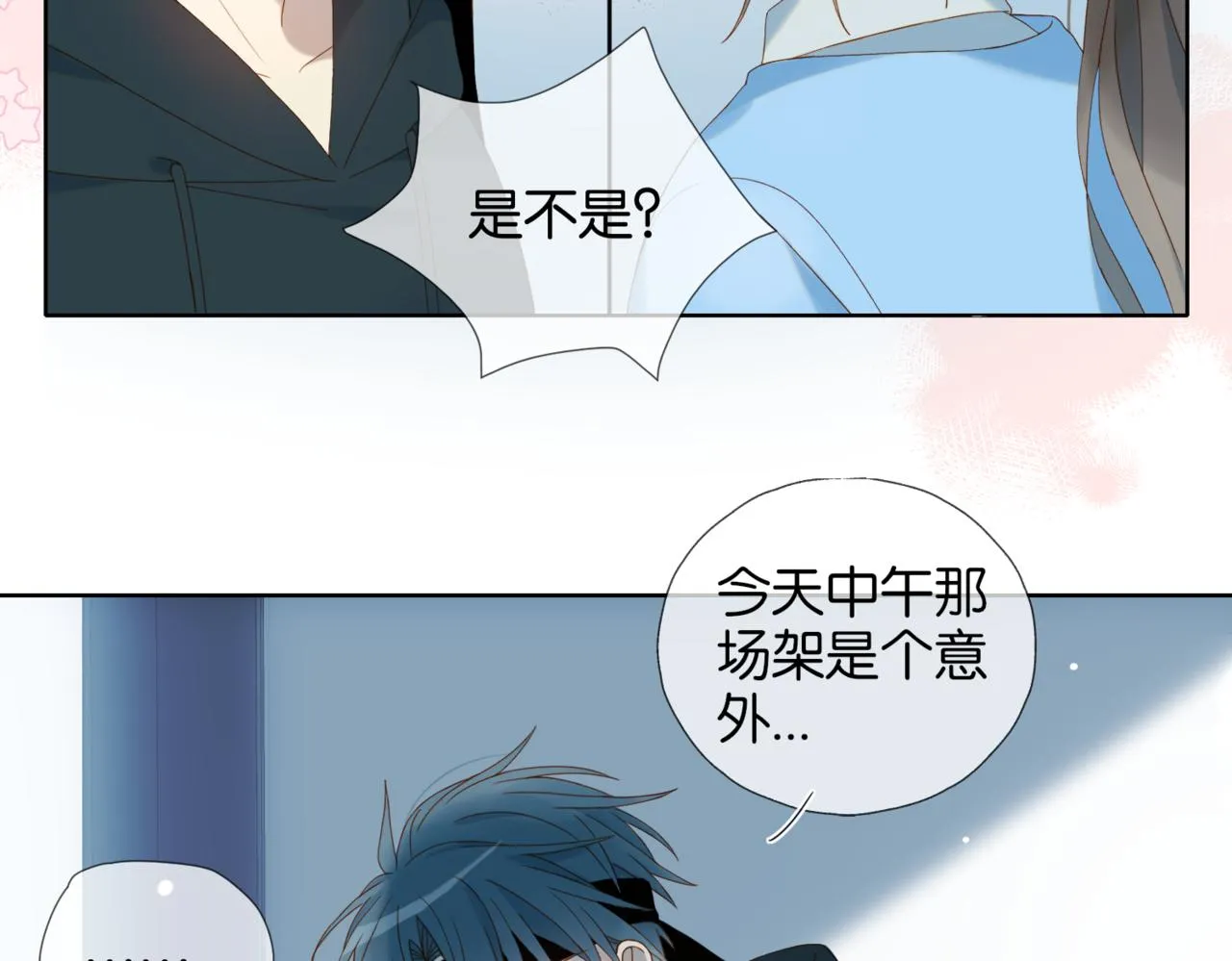 第46话 谁欺负你了 第82页