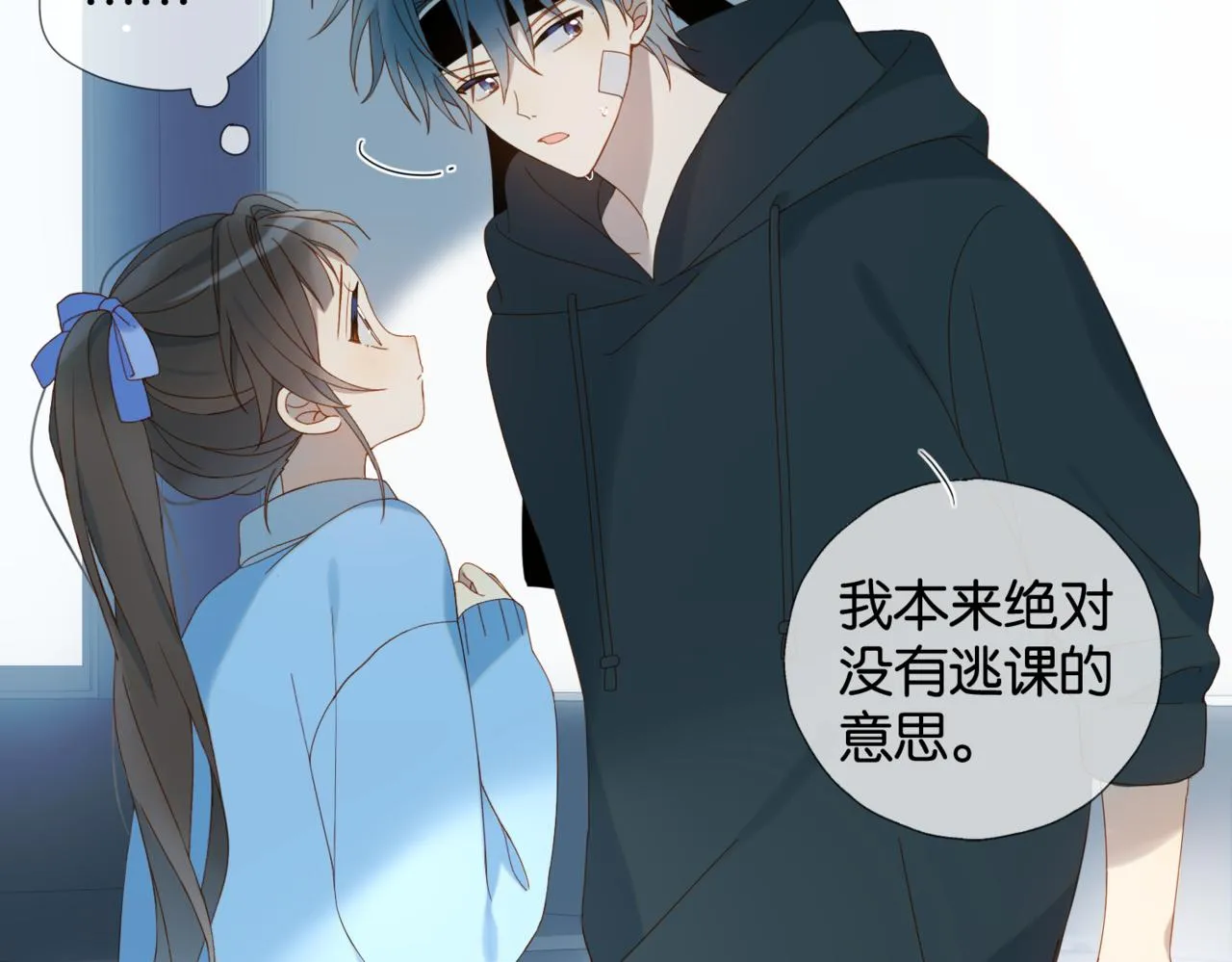 第46话 谁欺负你了 第83页