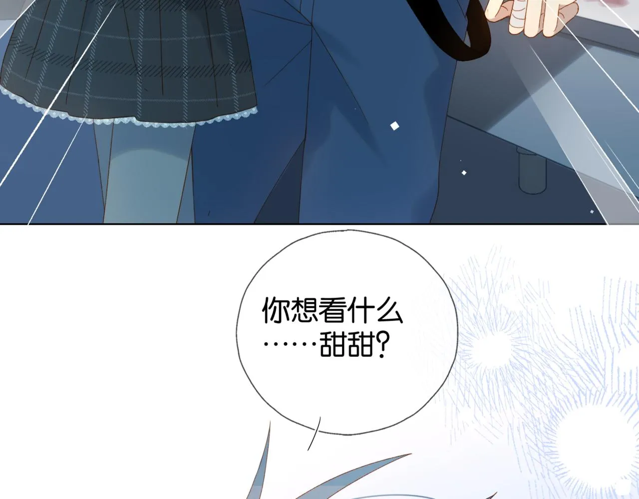 第46话 谁欺负你了 第87页