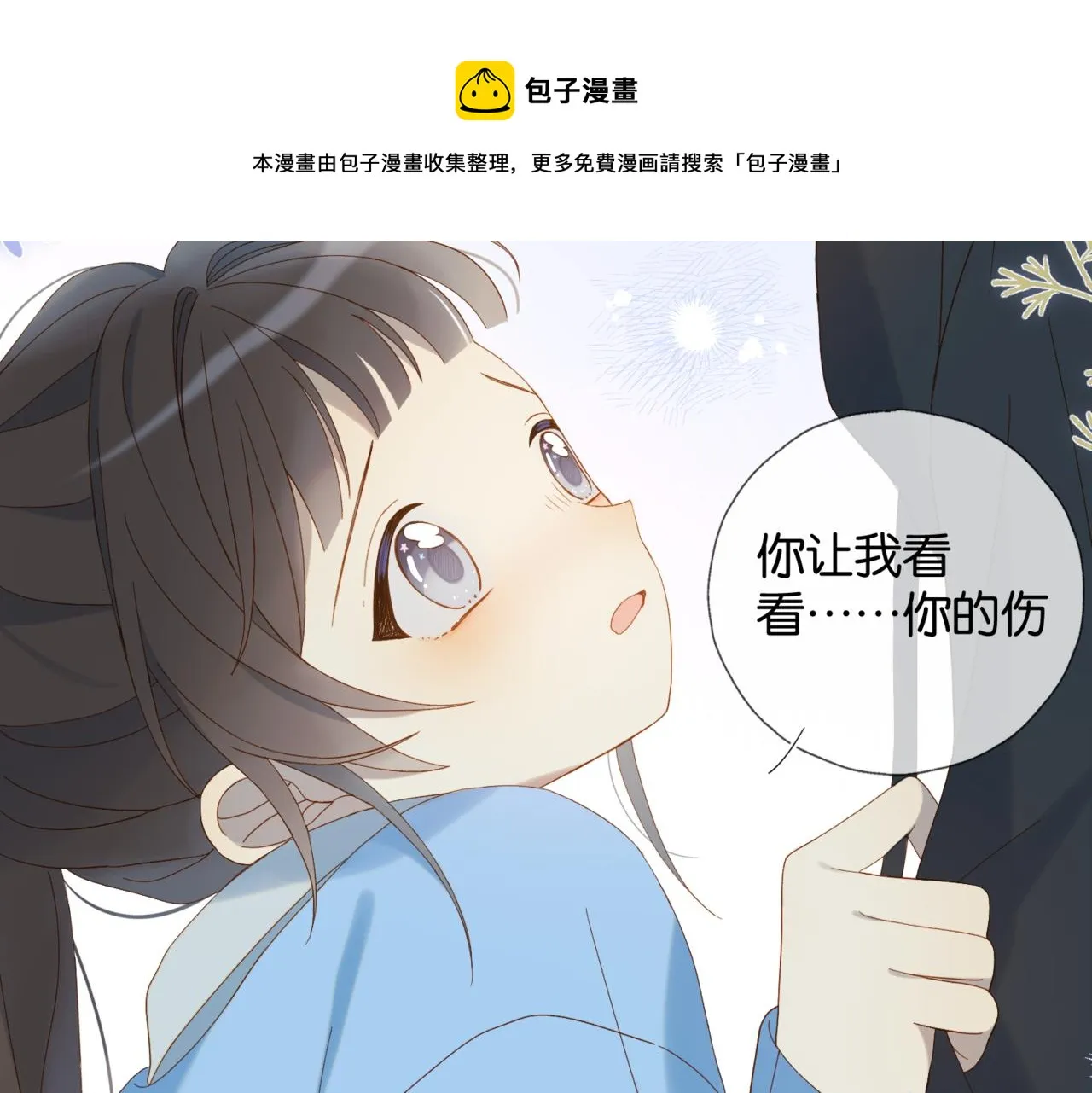 第46话 谁欺负你了 第89页