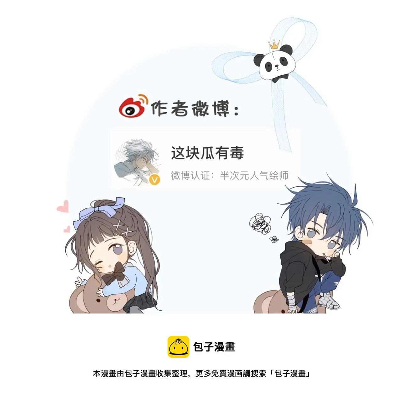 第46话 谁欺负你了 第97页