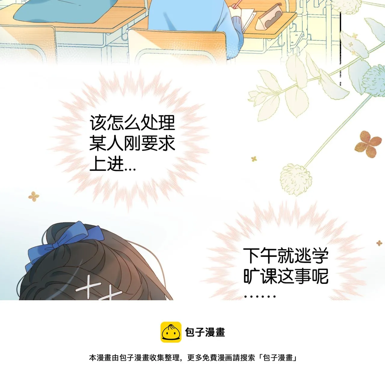 第45话 不做完不要回去 第9页