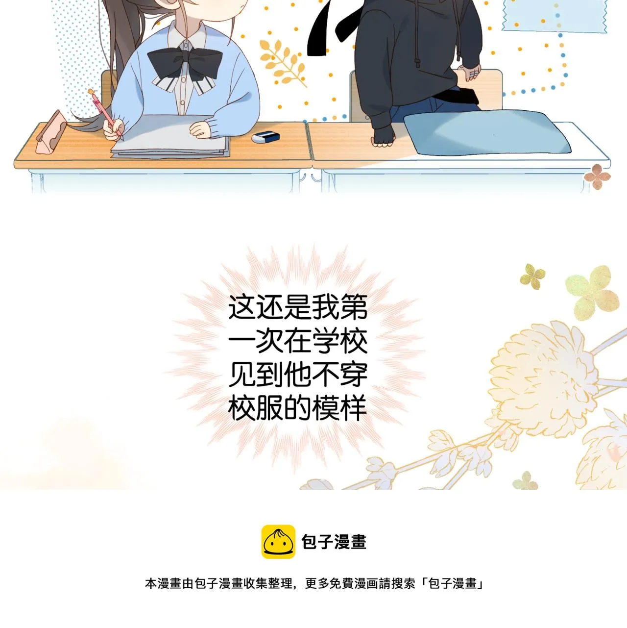 第45话 不做完不要回去 第37页
