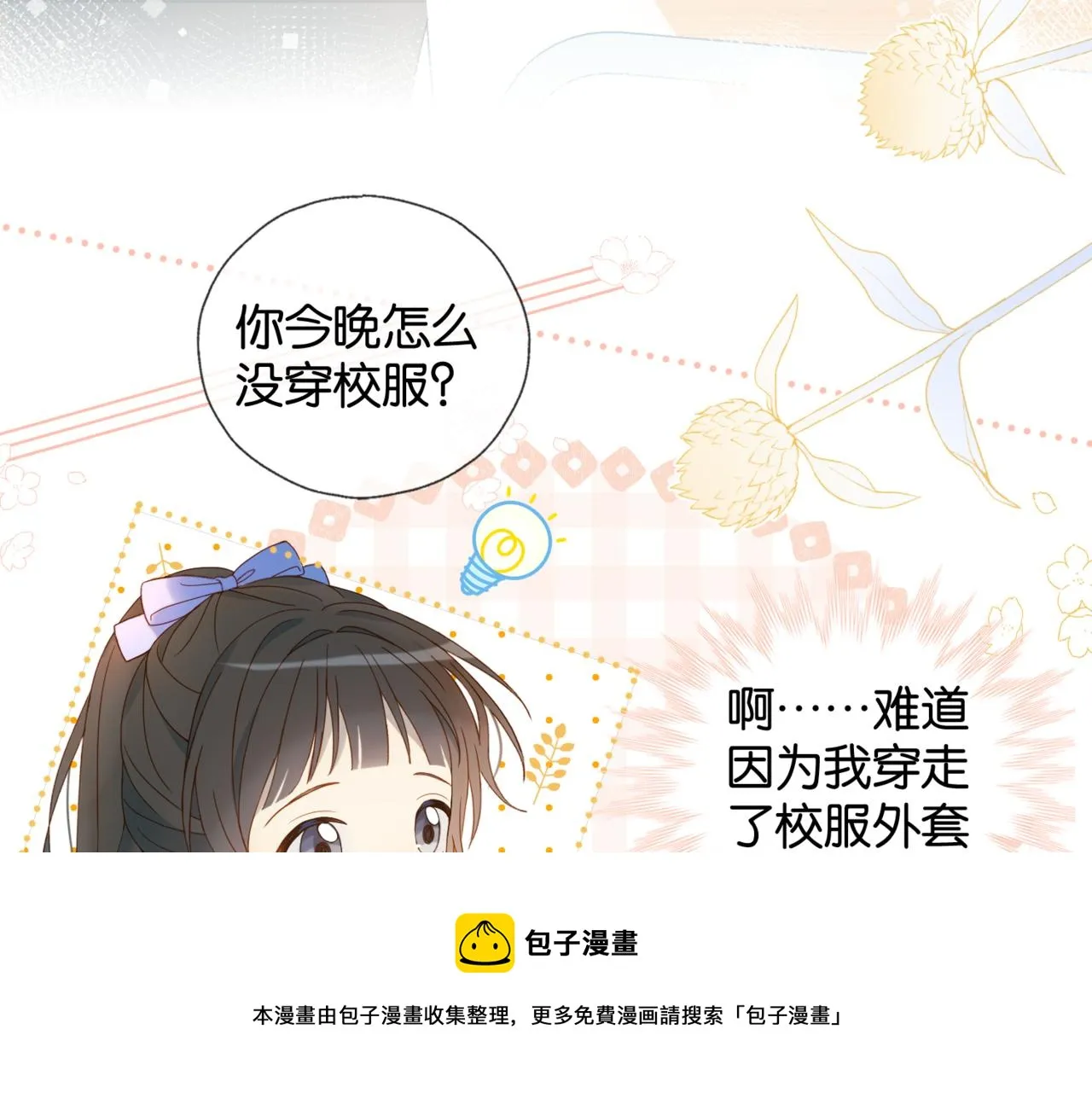 第45话 不做完不要回去 第45页