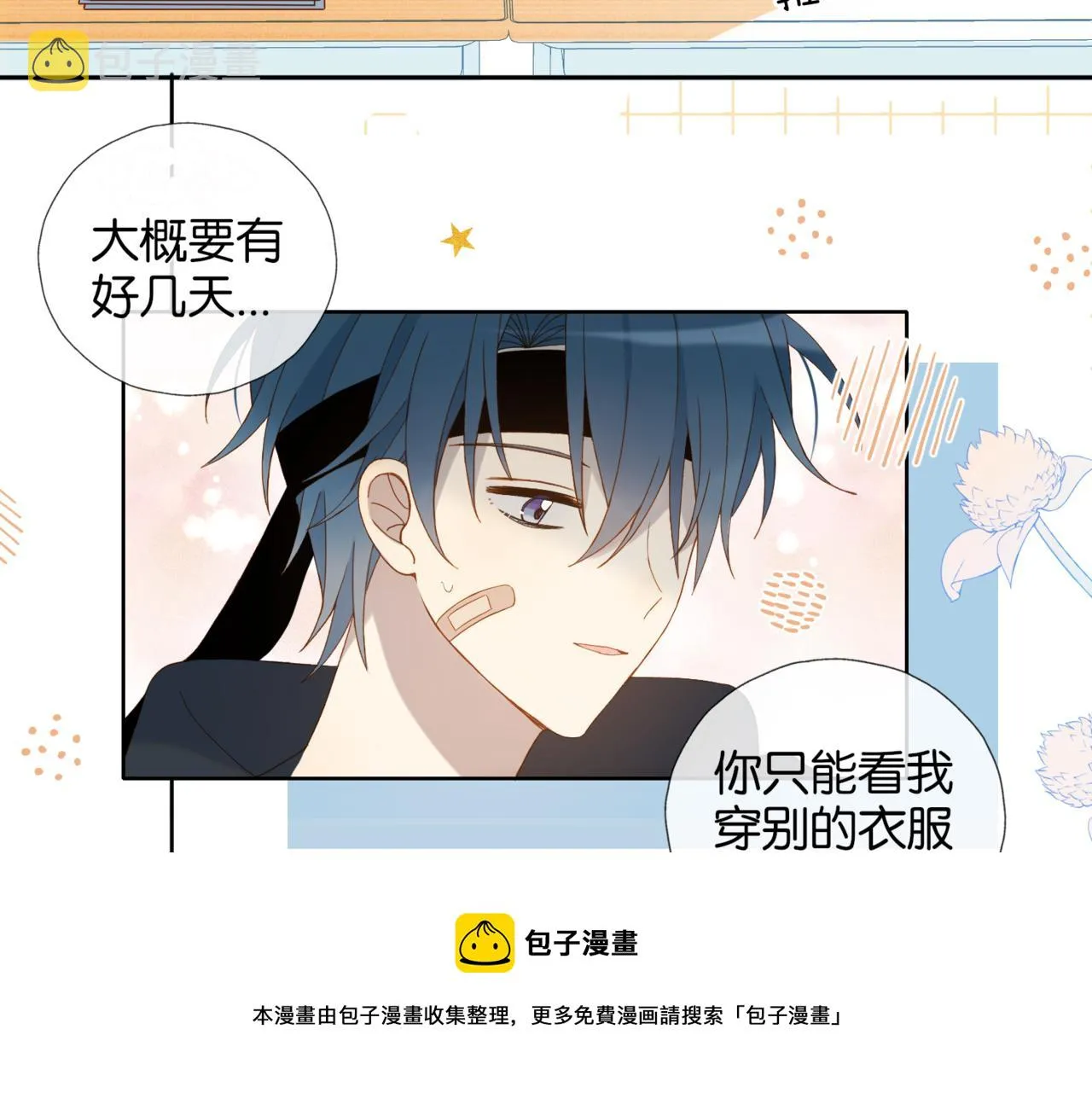 第45话 不做完不要回去 第49页