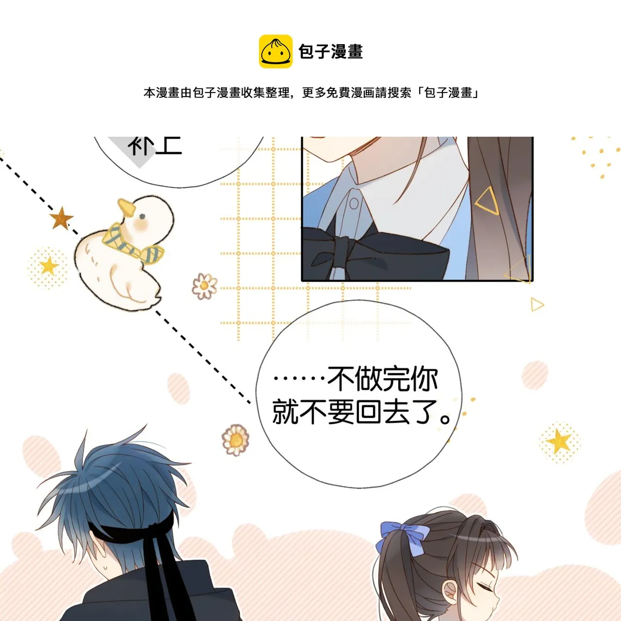 第45话 不做完不要回去 第53页