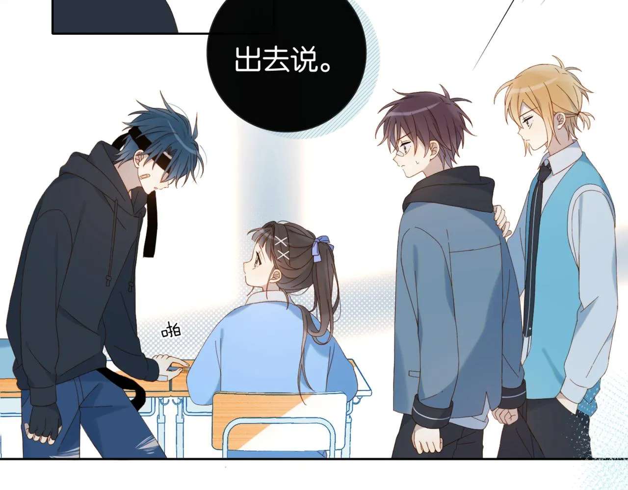 第45话 不做完不要回去 第76页