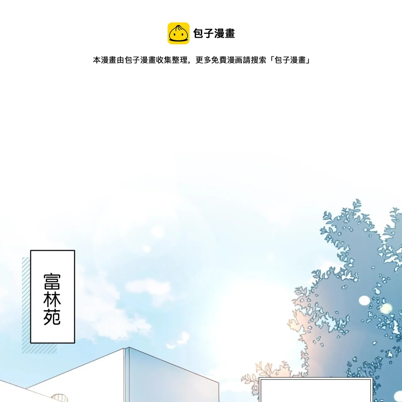 第44话 离他远点 第5页