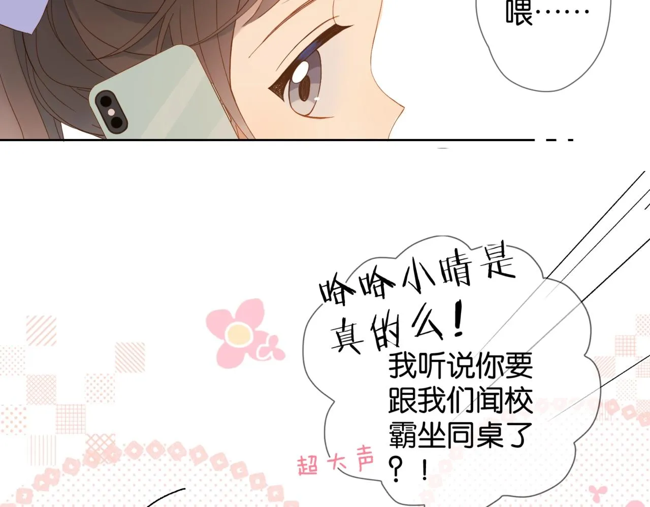 第44话 离他远点 第8页