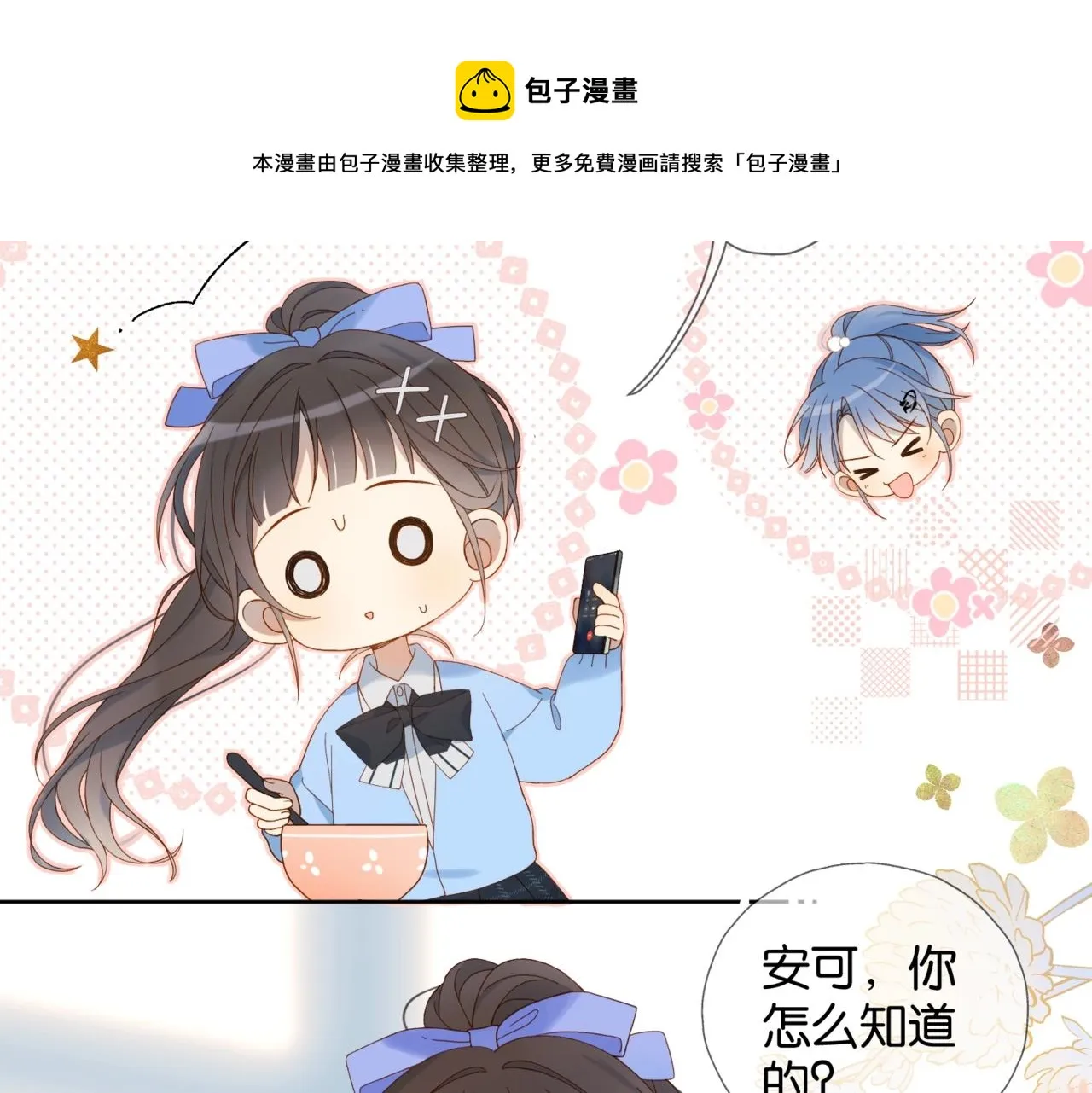 第44话 离他远点 第9页