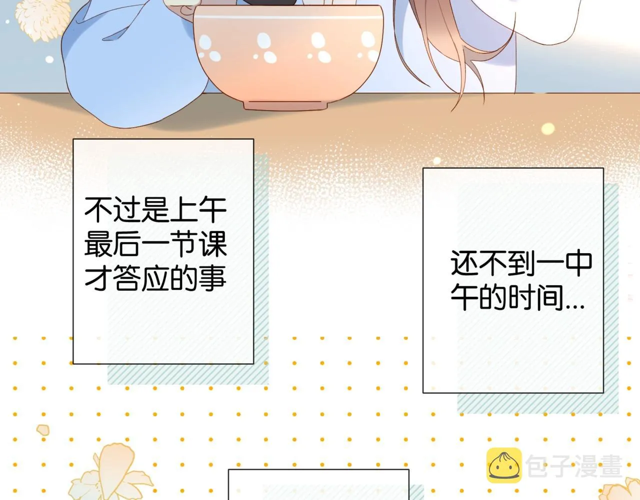 第44话 离他远点 第11页