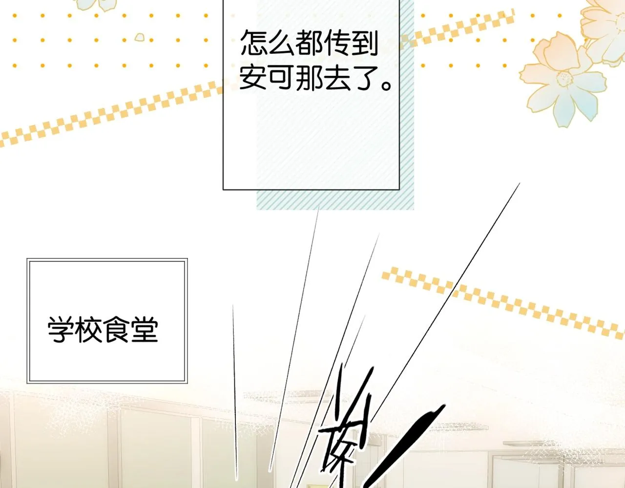 第44话 离他远点 第12页