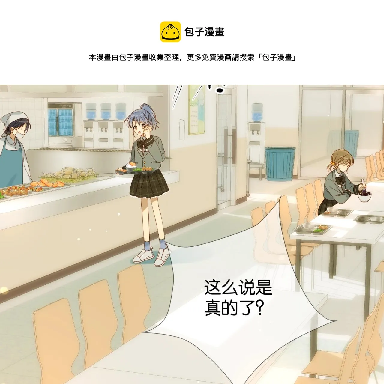 第44话 离他远点 第13页