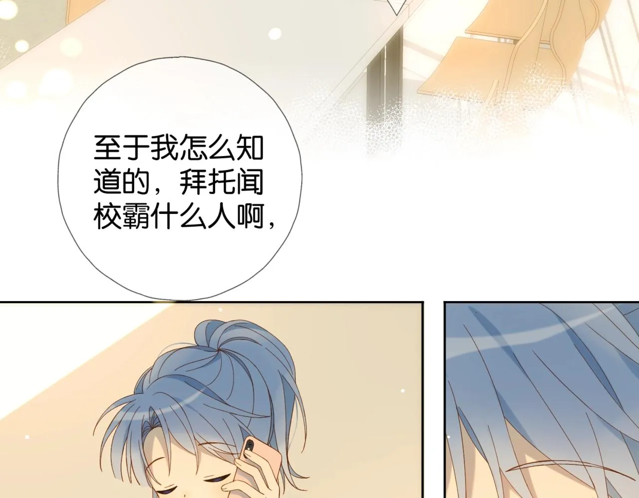 第44话 离他远点 第14页