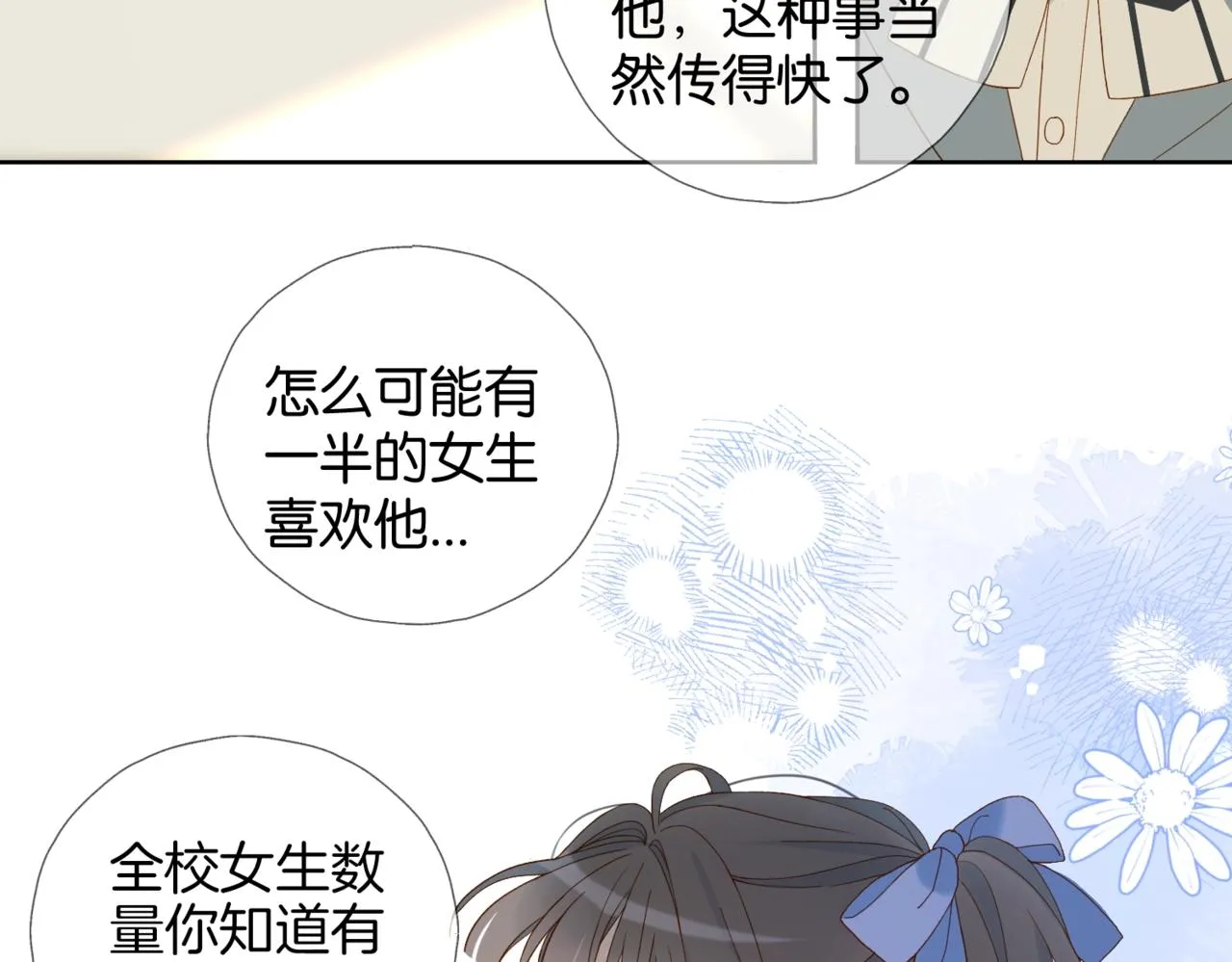 第44话 离他远点 第16页