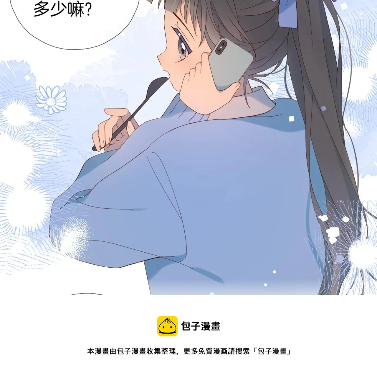 第44话 离他远点 第17页