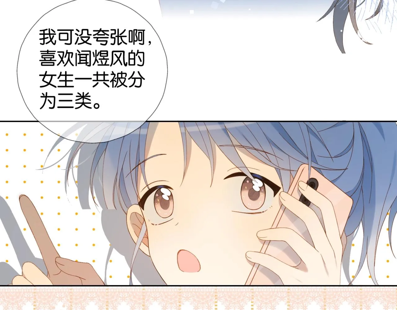 第44话 离他远点 第18页