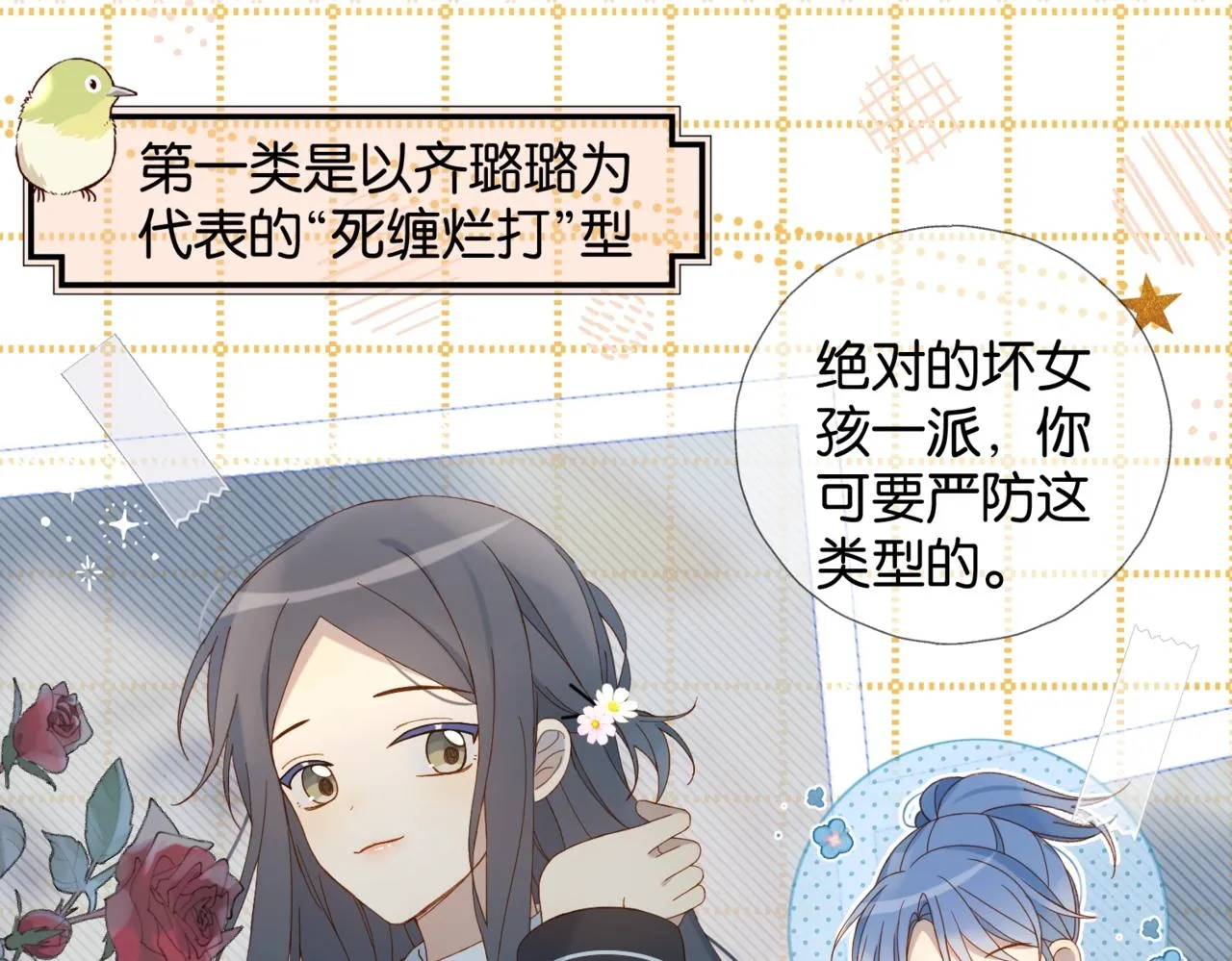 第44话 离他远点 第19页