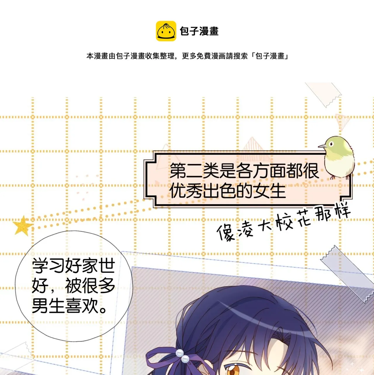 第44话 离他远点 第21页