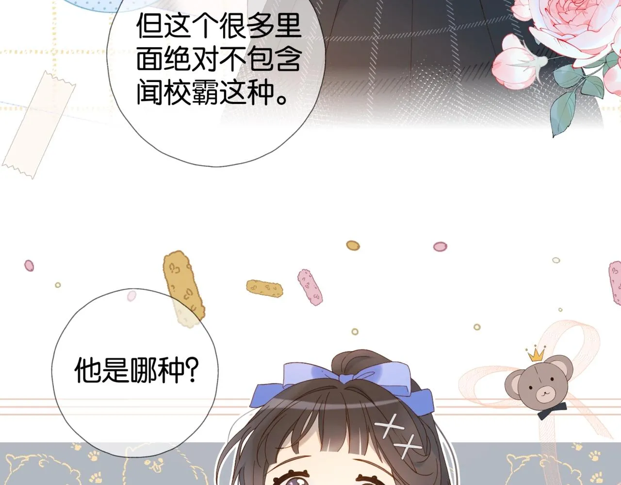 第44话 离他远点 第23页