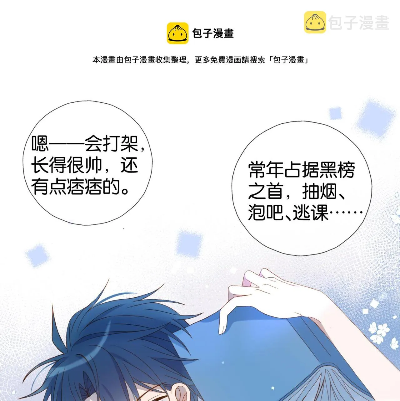 第44话 离他远点 第25页