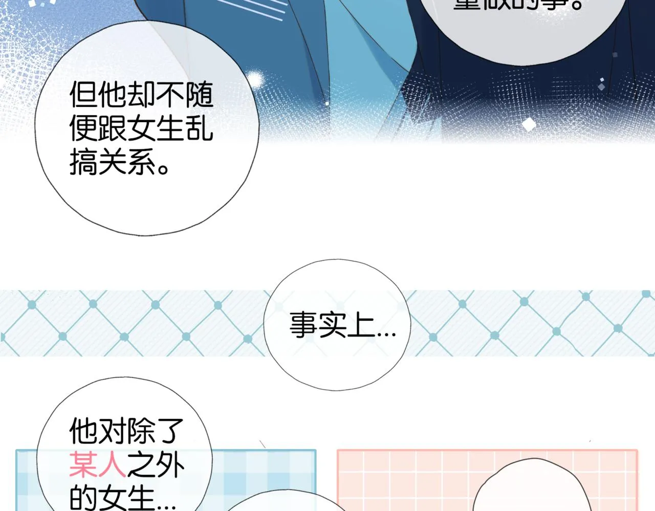 第44话 离他远点 第27页