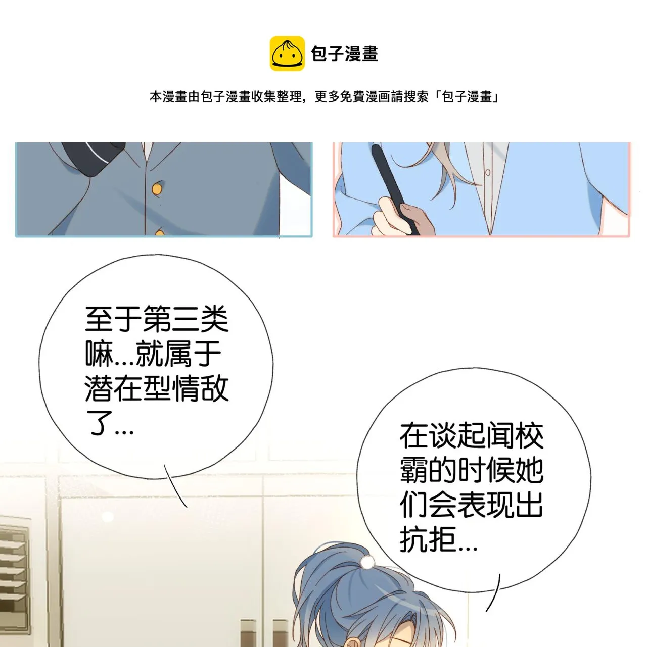 第44话 离他远点 第29页