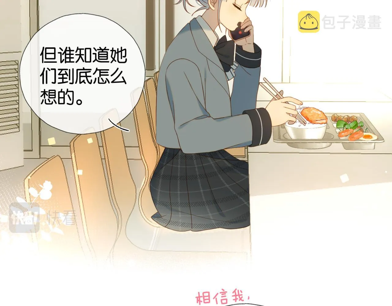 第44话 离他远点 第30页