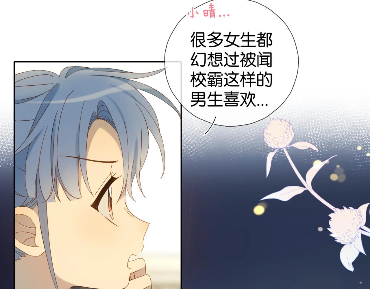 第44话 离他远点 第31页