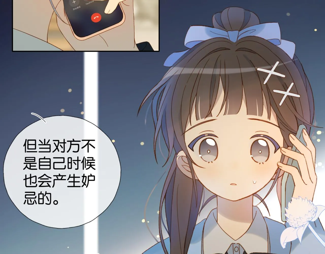 第44话 离他远点 第32页