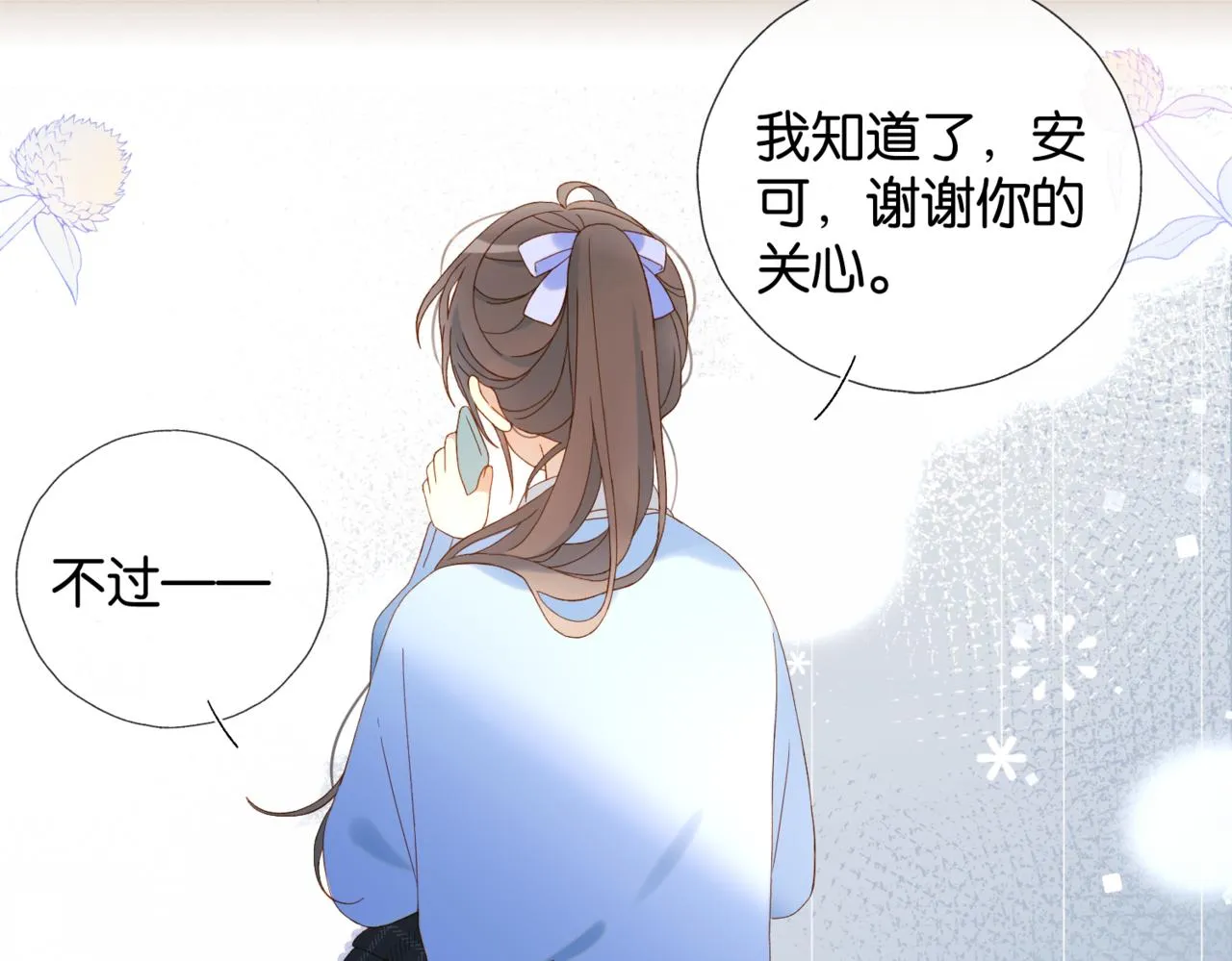 第44话 离他远点 第34页