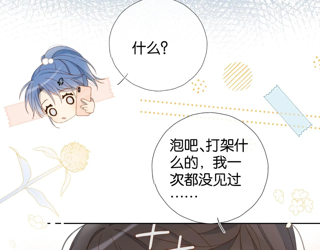 第44话 离他远点 第36页