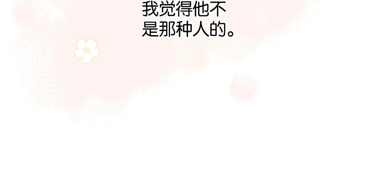 第44话 离他远点 第38页