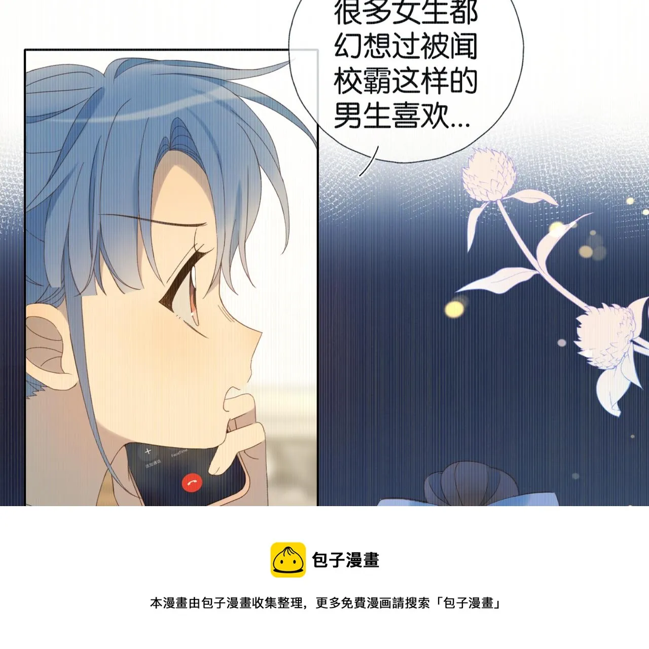 第44话 离他远点 第45页