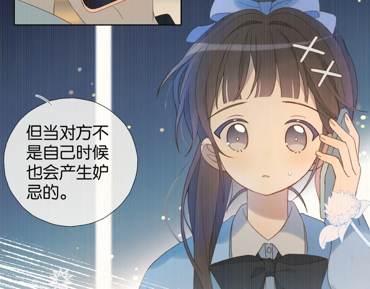 第44话 离他远点 第46页