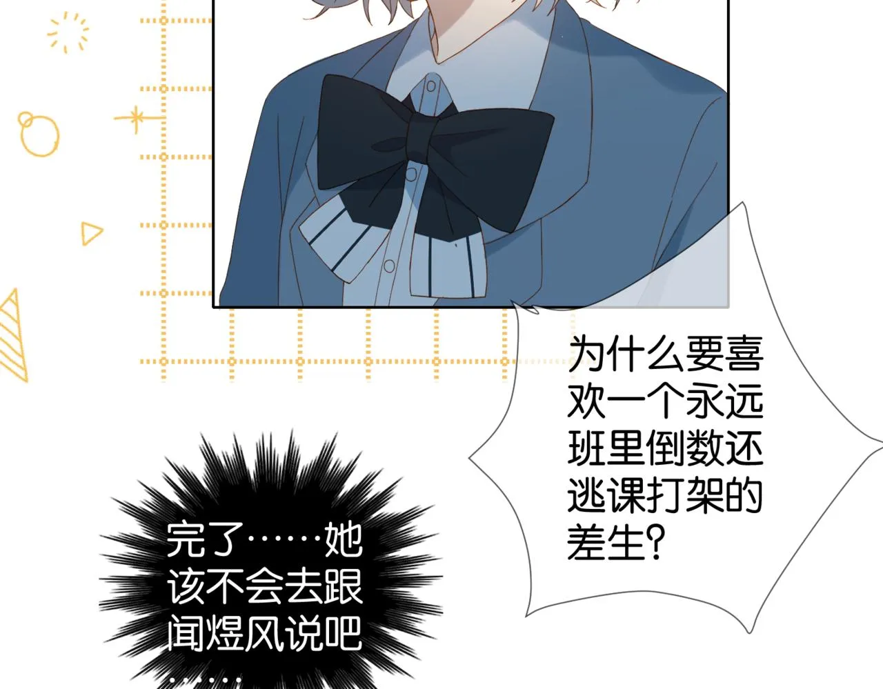 第44话 离他远点 第51页