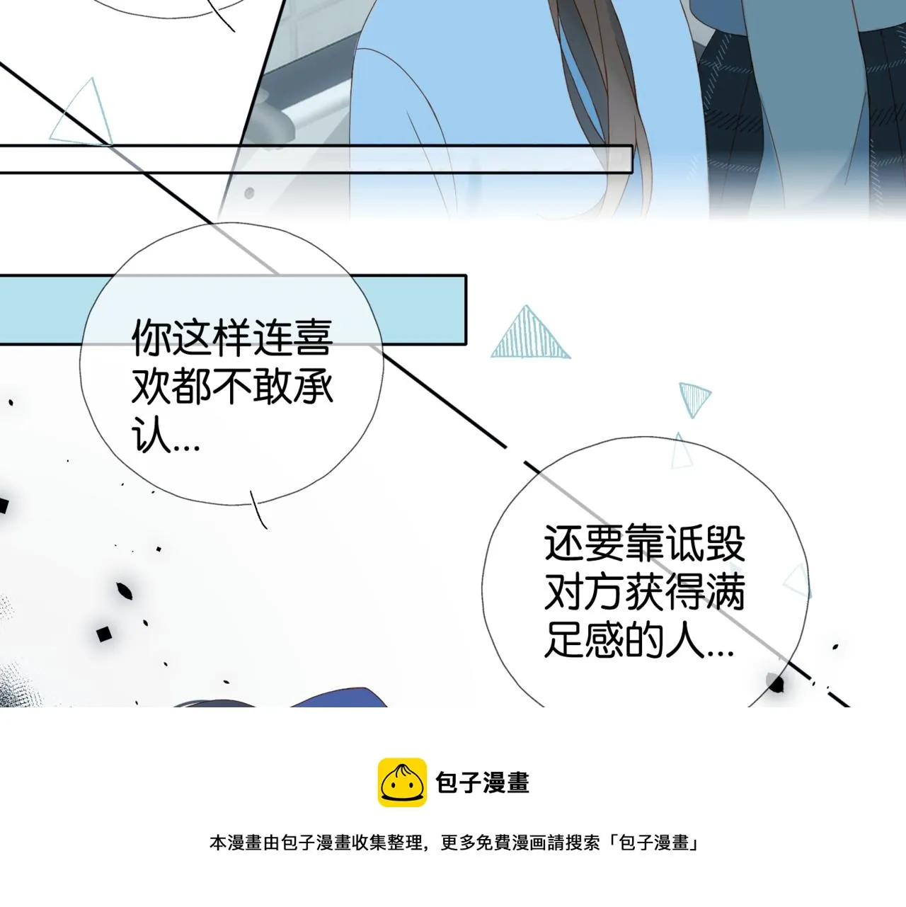 第44话 离他远点 第57页