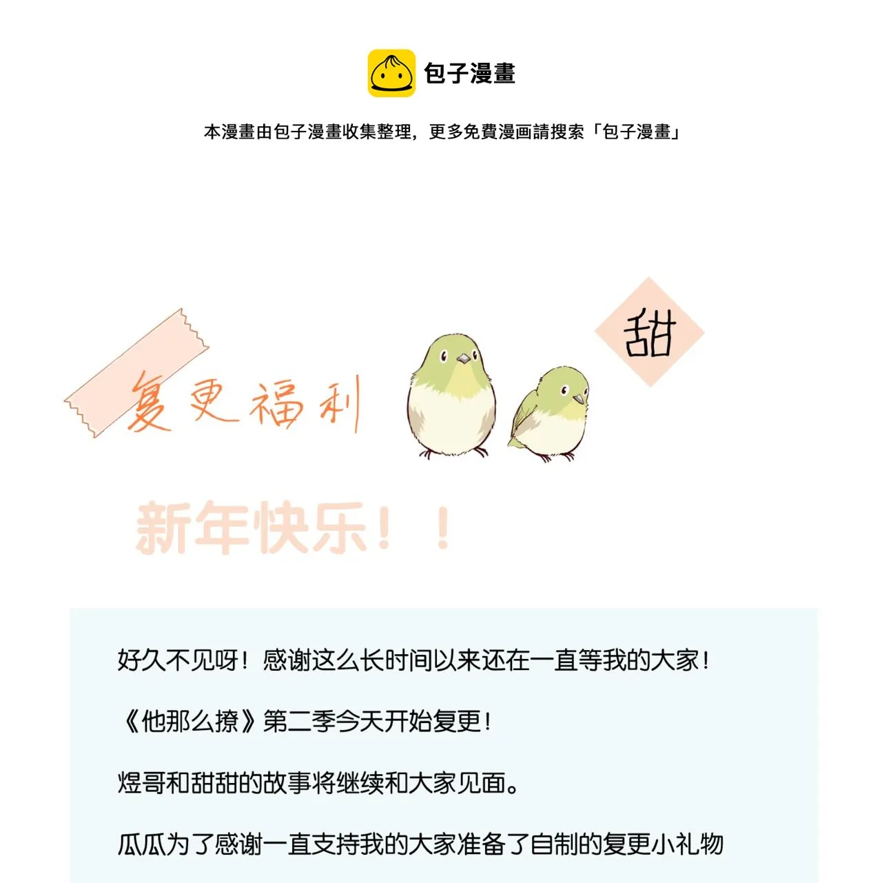 第44话 离他远点 第77页