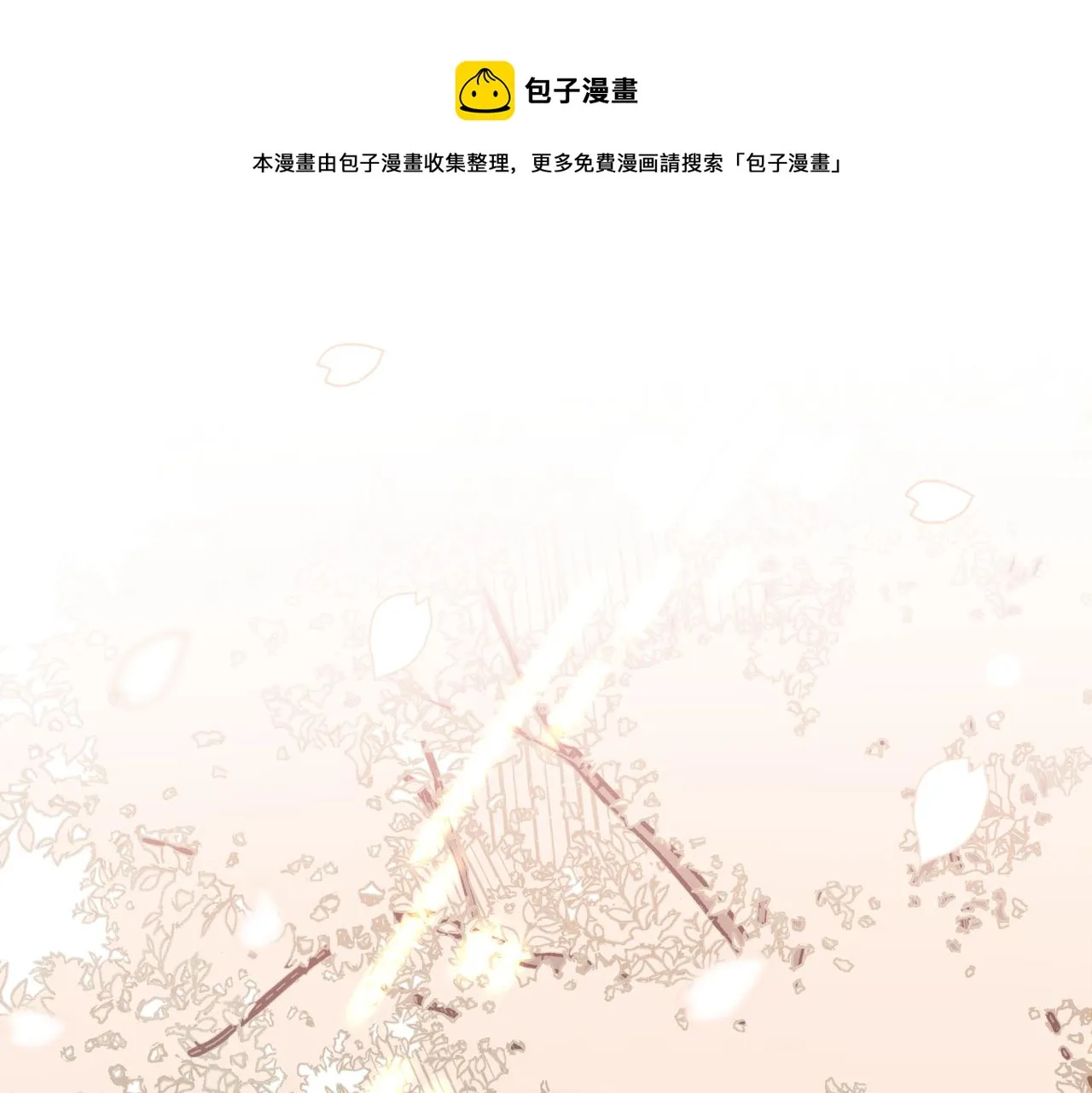 第43话 来日方长 第5页