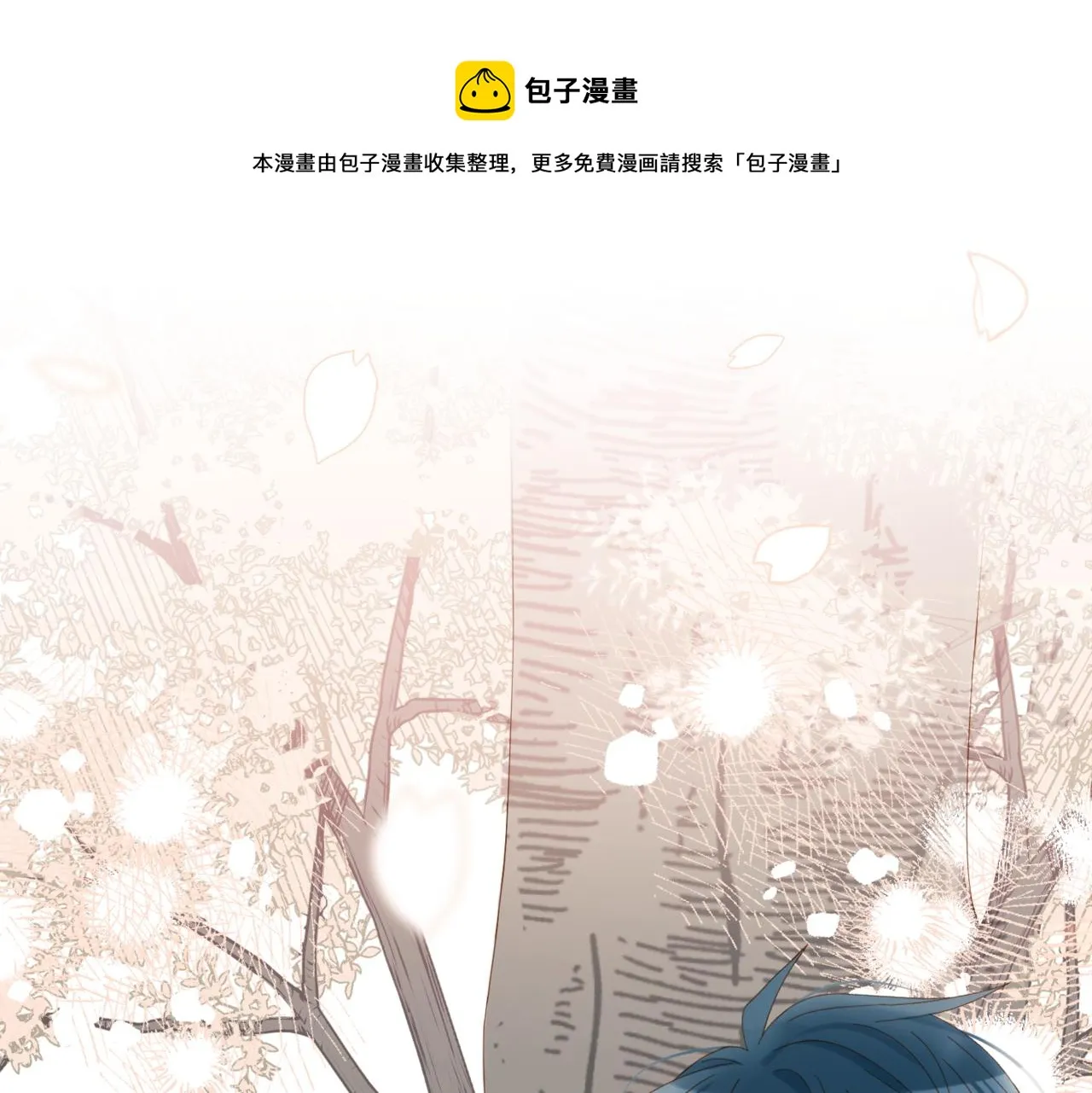 第43话 来日方长 第9页