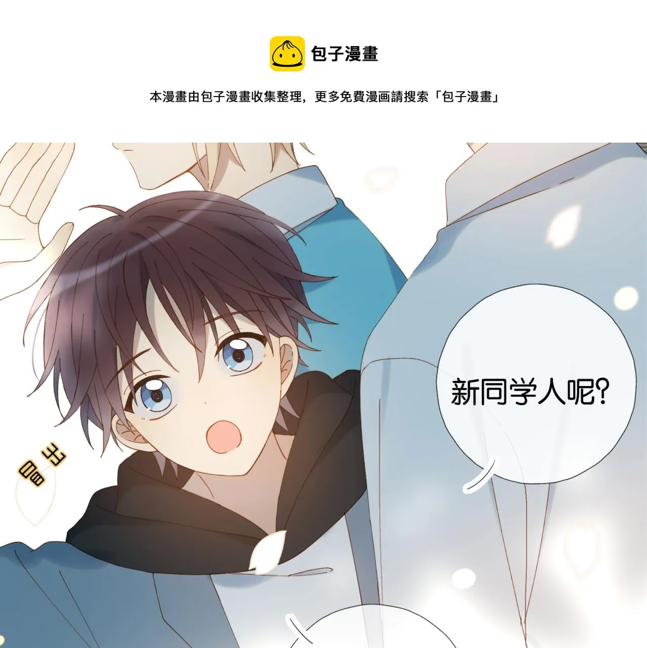 第43话 来日方长 第29页