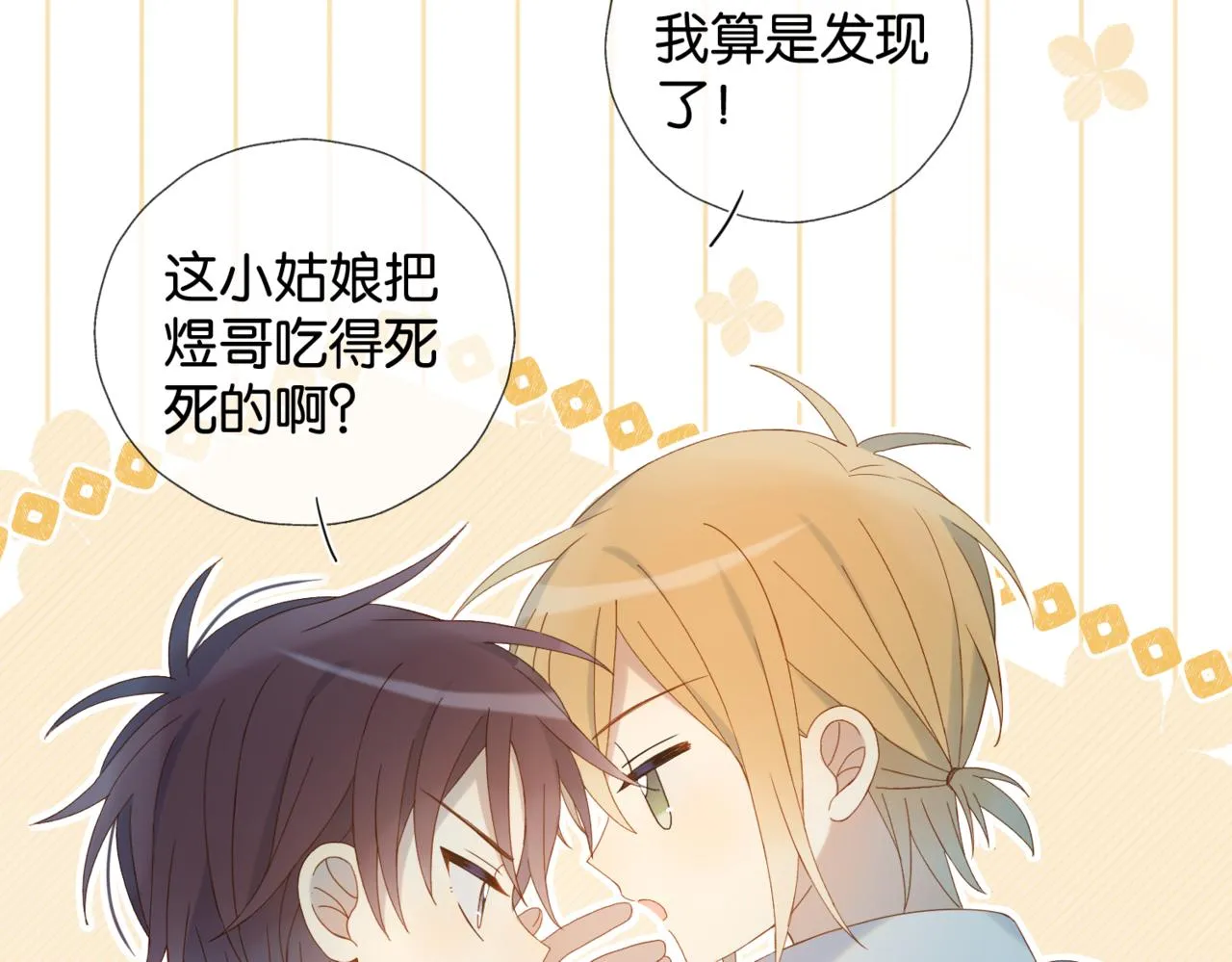 第43话 来日方长 第36页
